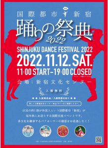 国際都市新宿・踊りの祭典2022